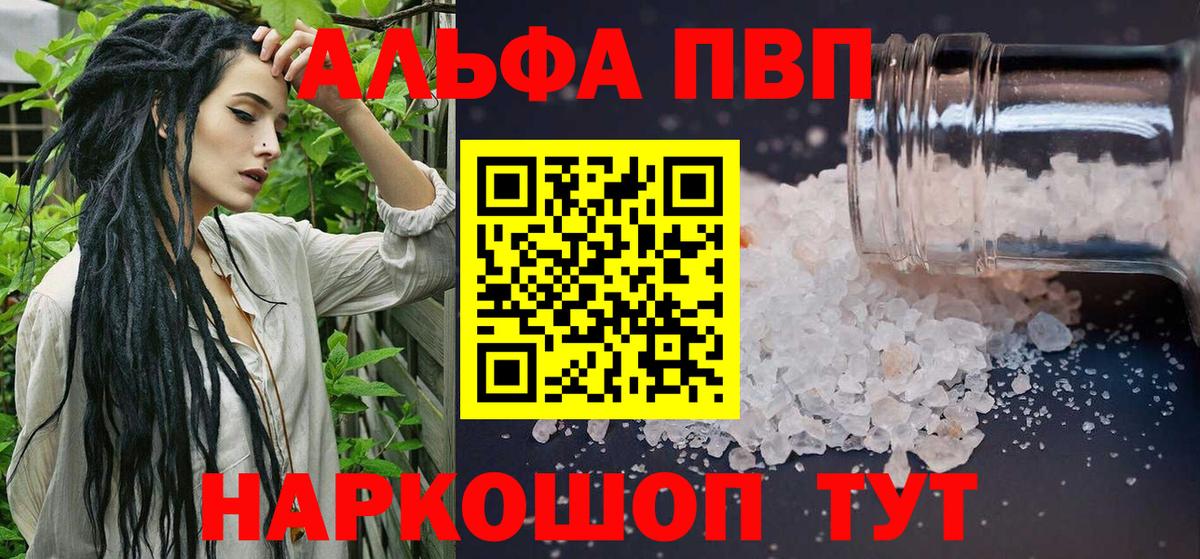 Альфа ПВП Соль  А ПВП Соль  APVP Crystall  Вход с VPN  Батайск 