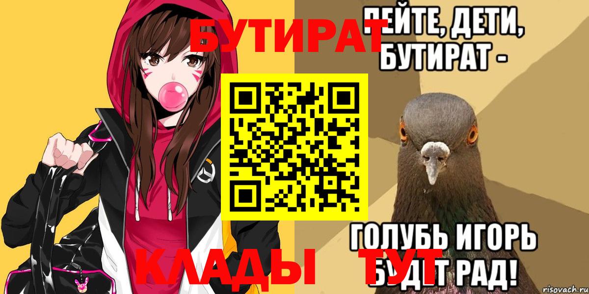 Батайск  Бутират бутик  Вход с VPN 
