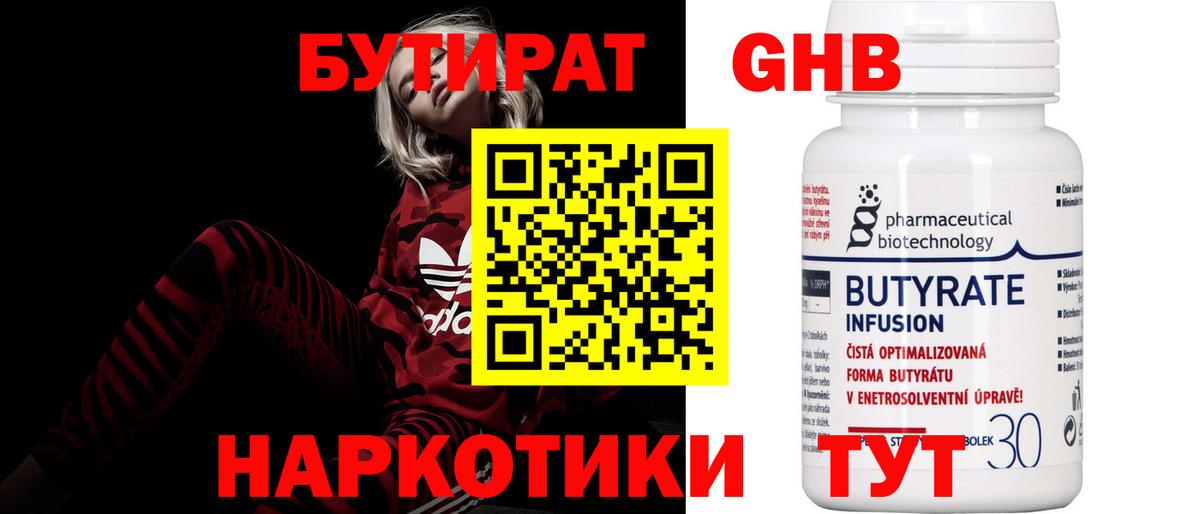 БУТИРАТ жидкий экстази Батайск