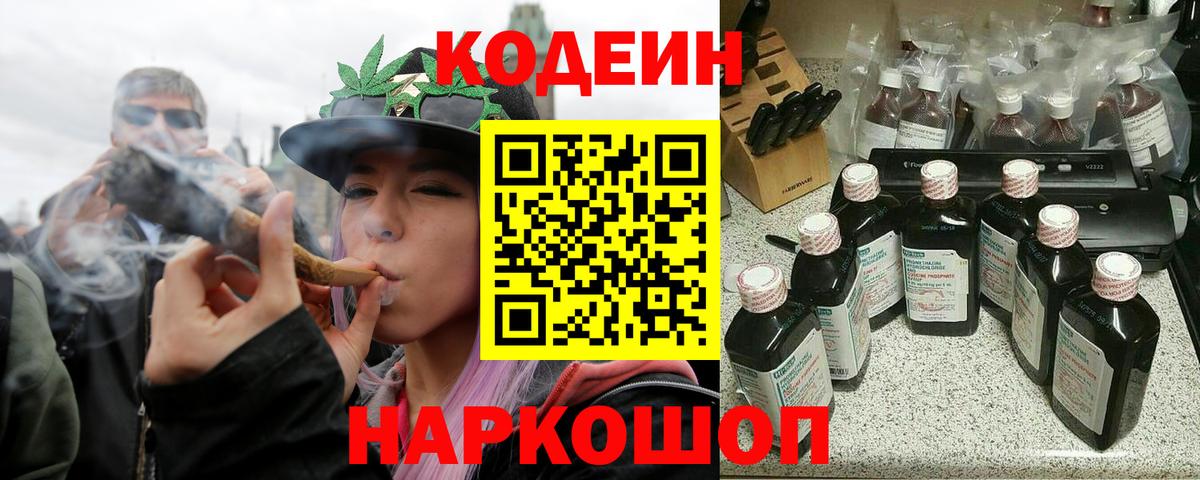 Codein Purple Drank Батайск