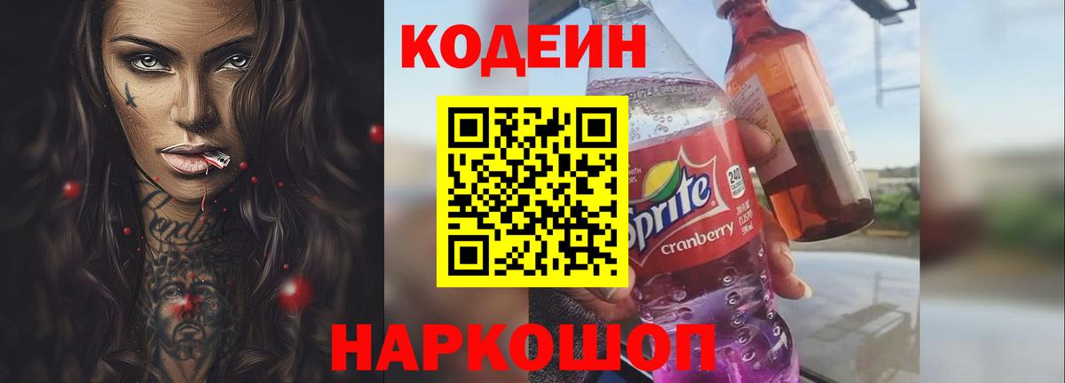 Codein Purple Drank  Кодеин Purple Drank  Батайск  Вход с VPN 