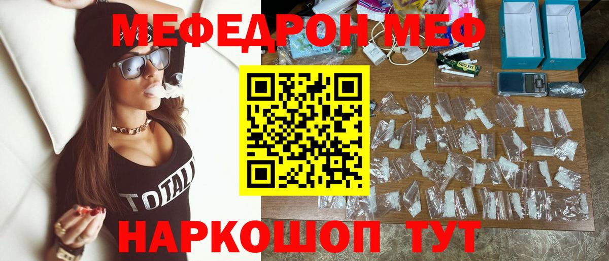 Мефедрон кристаллы  Вход с VPN  Батайск  Мефедрон мука 